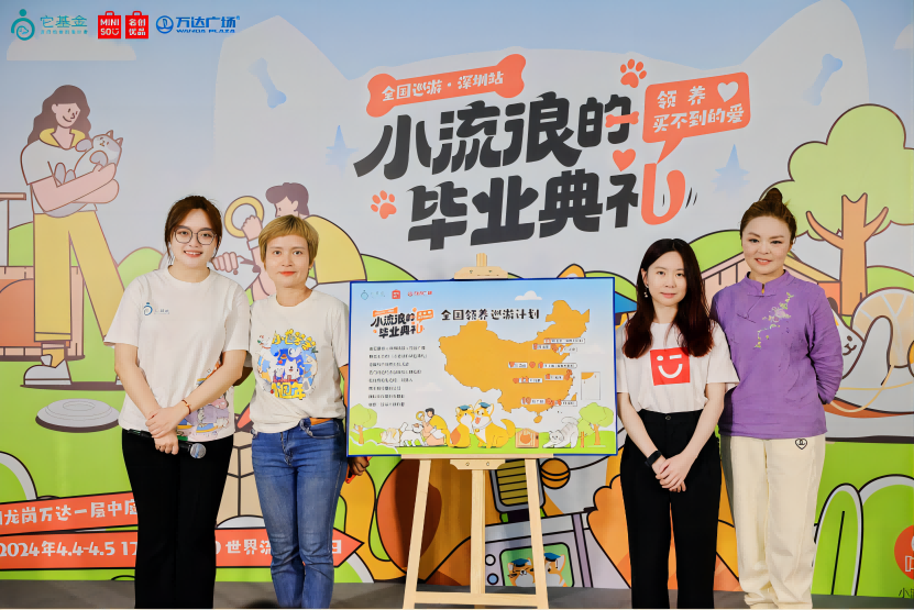 全國線下領(lǐng)養(yǎng)巡游活動首站啟動！
名創(chuàng)優(yōu)品攜手它基金為流浪動物尋家