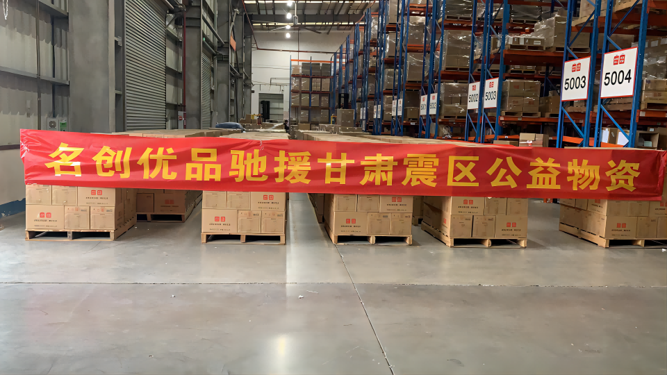 5000箱應(yīng)急物資發(fā)出！
名創(chuàng)優(yōu)品馳援甘肅地震災(zāi)區(qū)