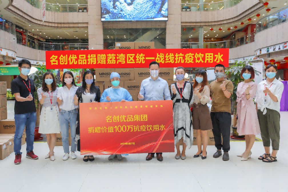 防疫需要互聯(lián)網(wǎng)速度 
名創(chuàng)優(yōu)品近20萬(wàn)元物資緊急送往抗疫一線