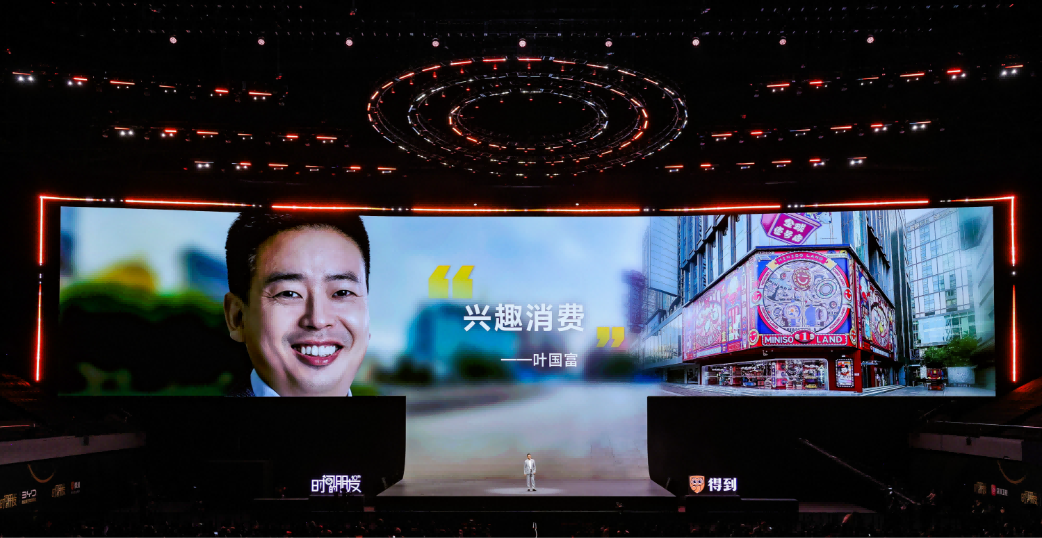 入選羅振宇、吳曉波年度演講，
名創(chuàng)優(yōu)品交出2024年度完美答卷