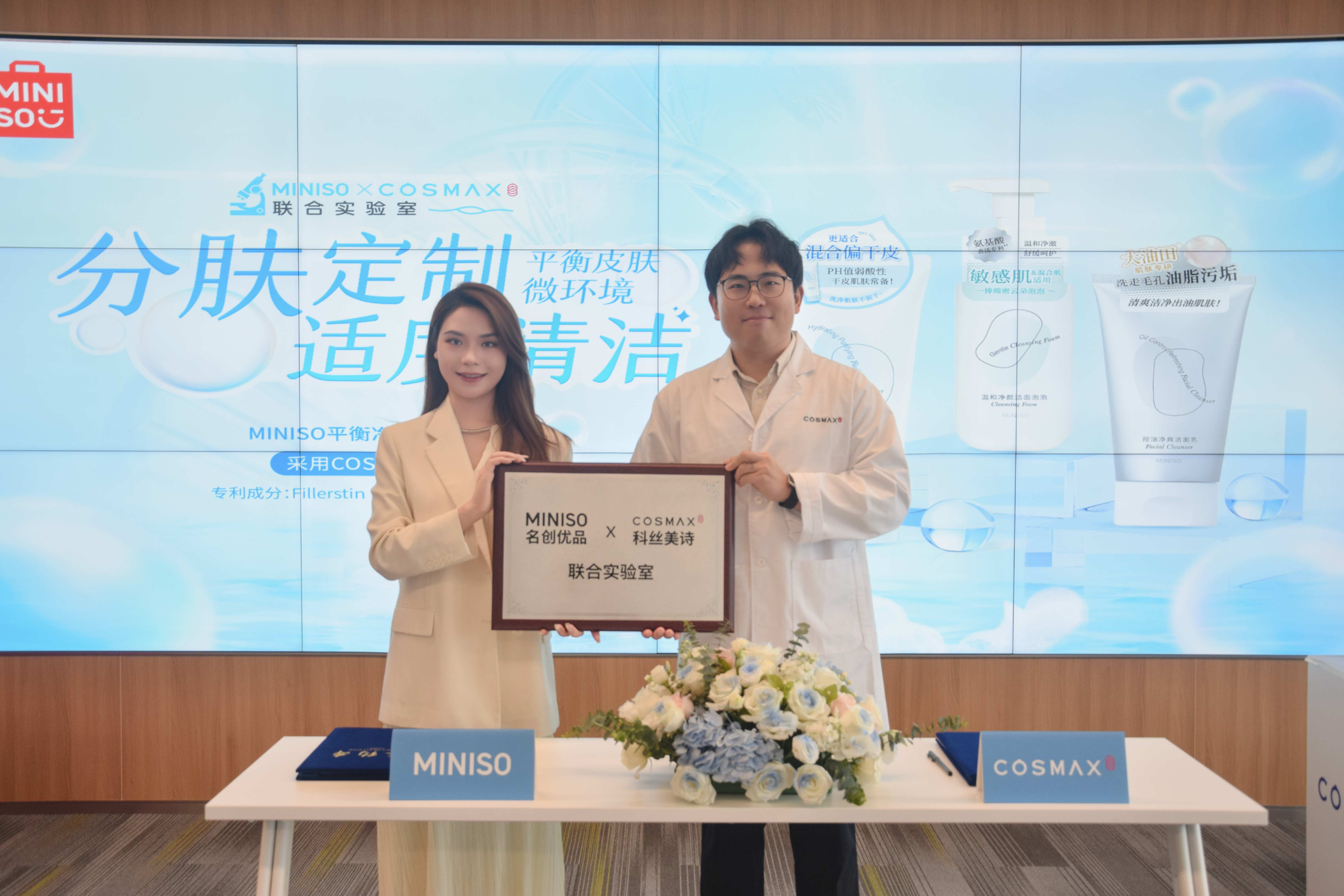 名創(chuàng)優(yōu)品攜手科絲美詩成立聯(lián)合實驗室，打造全球護(hù)膚研發(fā)新勢力