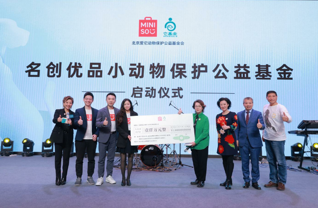 “名創(chuàng)優(yōu)品小動物保護(hù)公益基金”