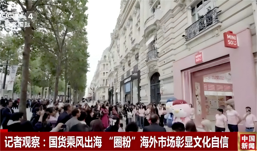 央視點(diǎn)贊！
名創(chuàng)優(yōu)品成為中國(guó)品牌全球化發(fā)展新標(biāo)桿