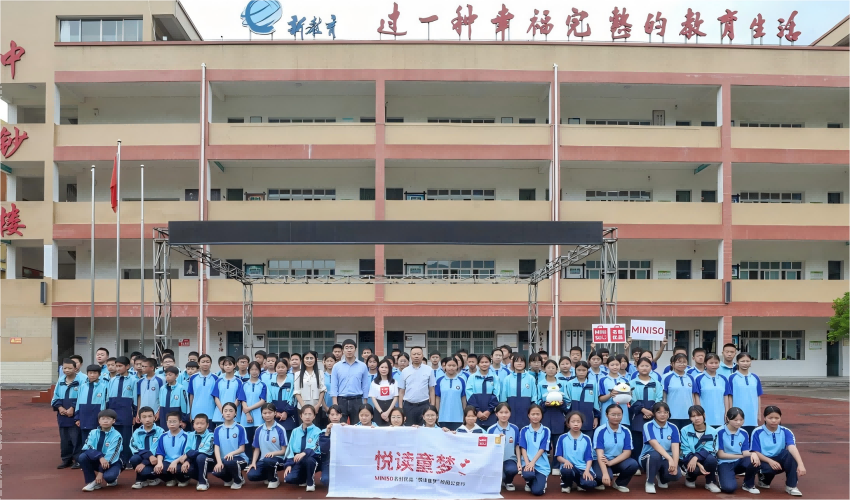 名創(chuàng)優(yōu)品走進四川旺蒼，
攜中華兒慈會照亮留守兒童未來道路