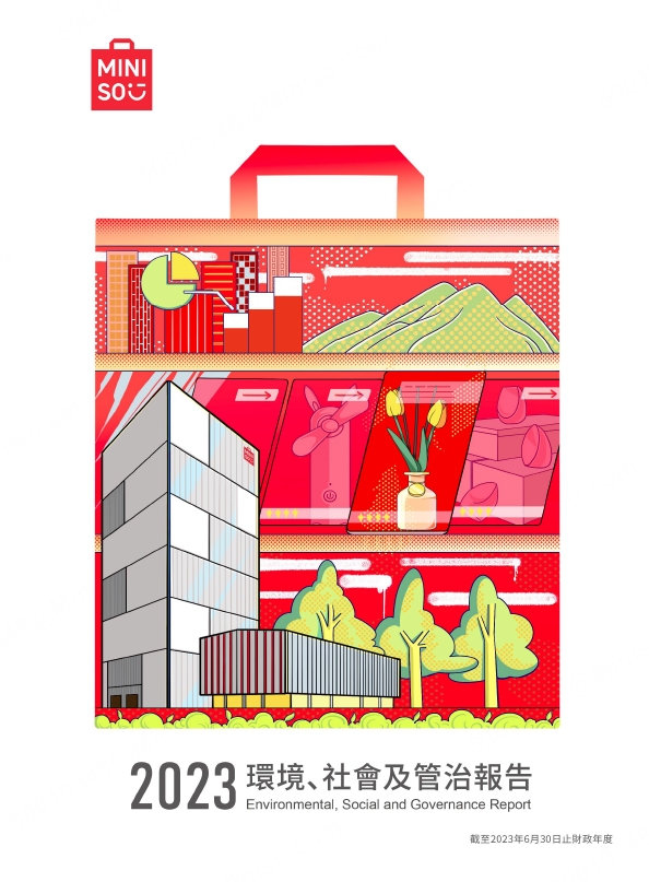 2023年環(huán)境、社會及管治報告（截至2023年6月30日止12個月期間）
